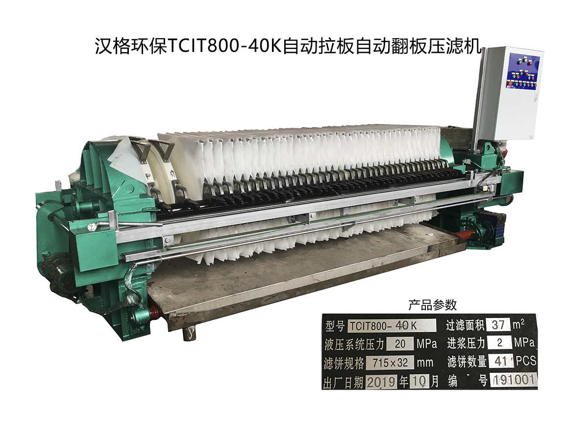 過濾壓力20公斤的漢格環保壓濾機